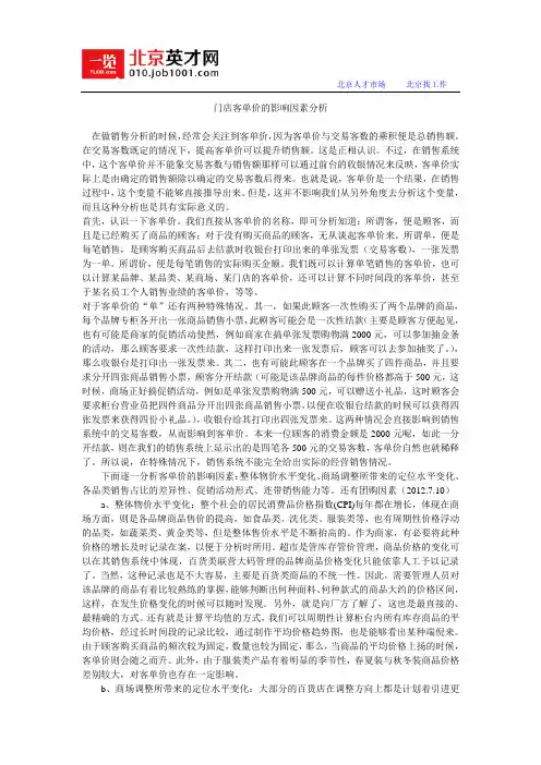 门店客单价的影响因素分析