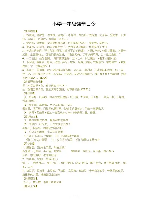 小学一年级课堂口令