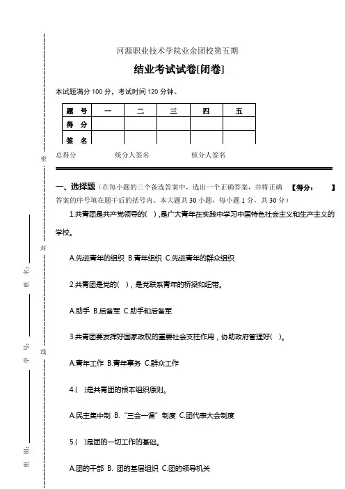 团校试题