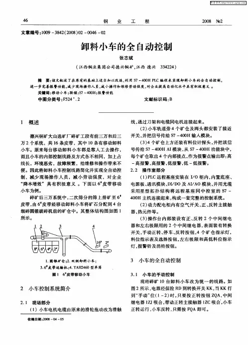 卸料小车的全自动控制