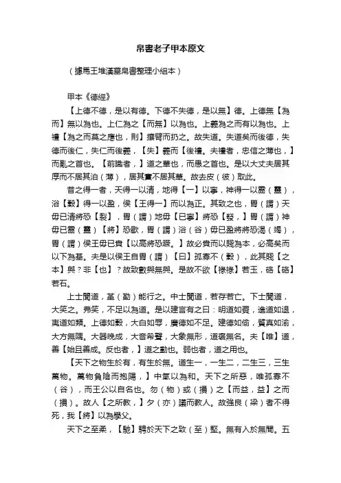 帛書老子甲本原文