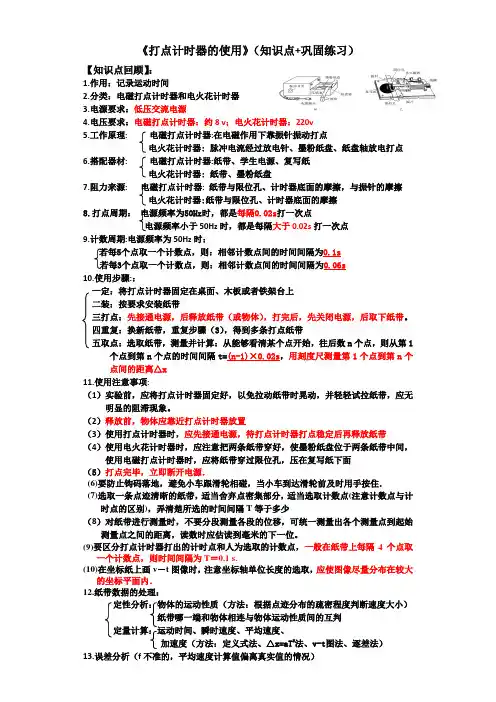 《打点计时器的使用》(知识点+练习)有答案