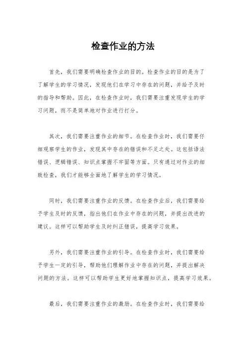检查作业的方法