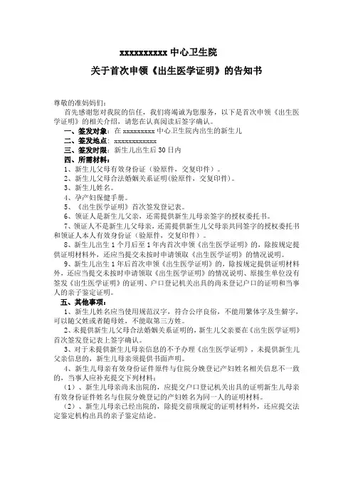 医院关于签发《出生医学证明》的告知书