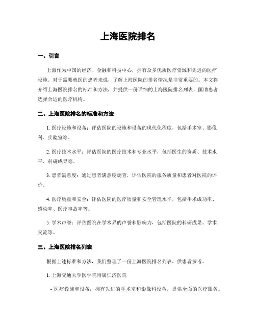 上海医院排名