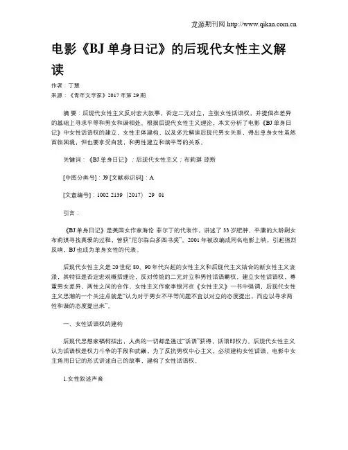 电影《BJ单身日记》的后现代女性主义解读
