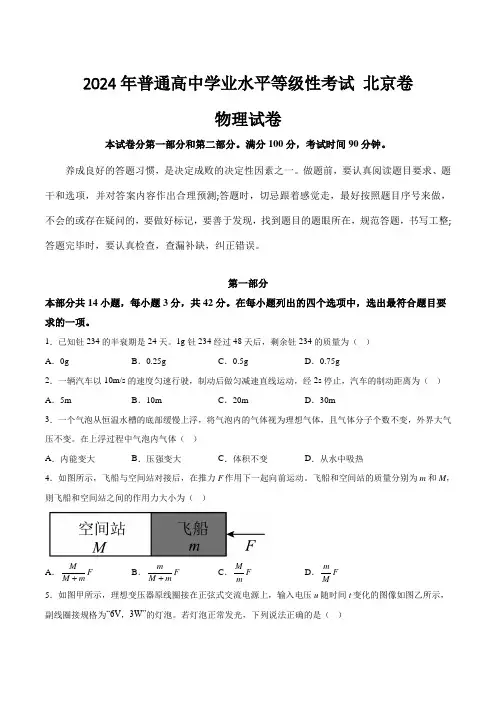 (2024年高考真题)2024年北京市普通高中学业水平等级性考试物理试卷(含答案)