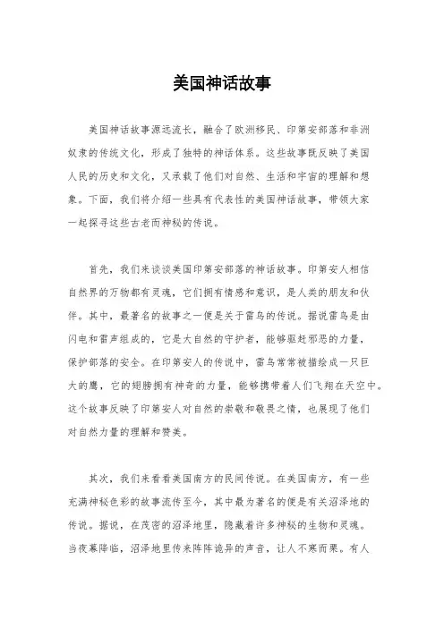 美国神话故事