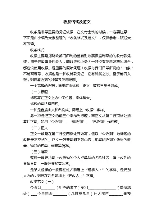 收条格式及范文