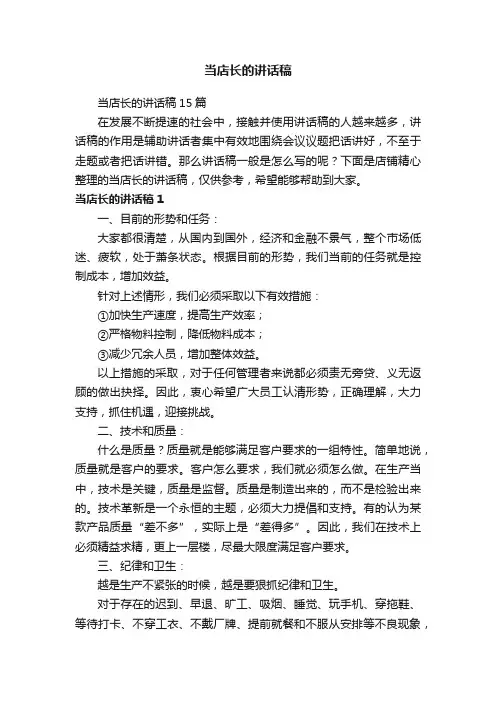 当店长的讲话稿