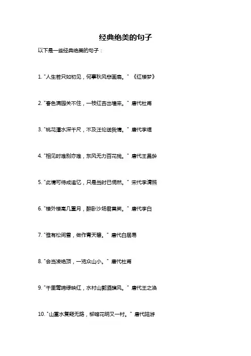经典绝美的句子