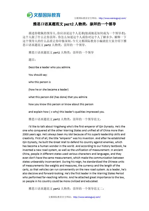雅思口语真题范文part2人物类：崇拜的一个领导