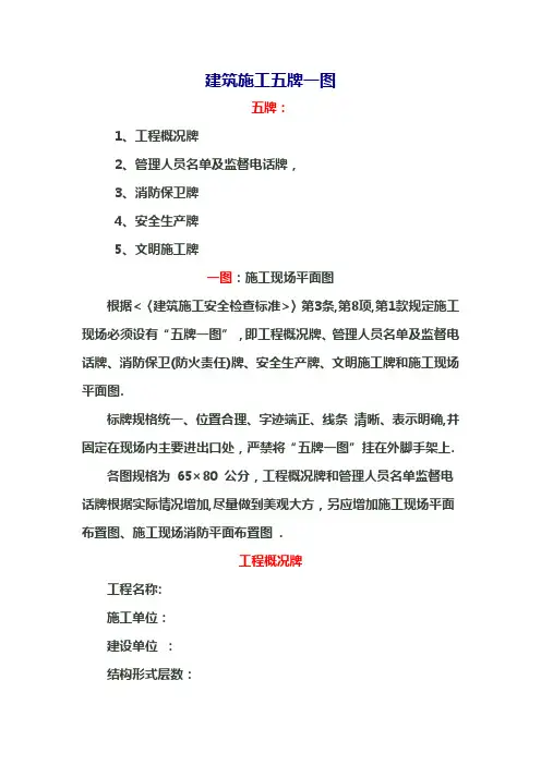 建筑施工五牌一图.