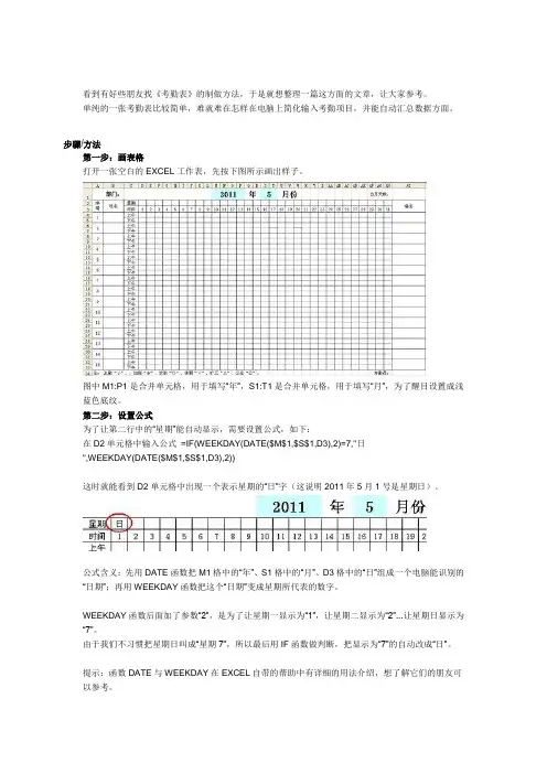 考勤表的制作