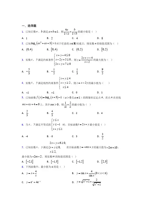 (易错题)高中数学必修五第三章《不等式》测试题(含答案解析)(4)