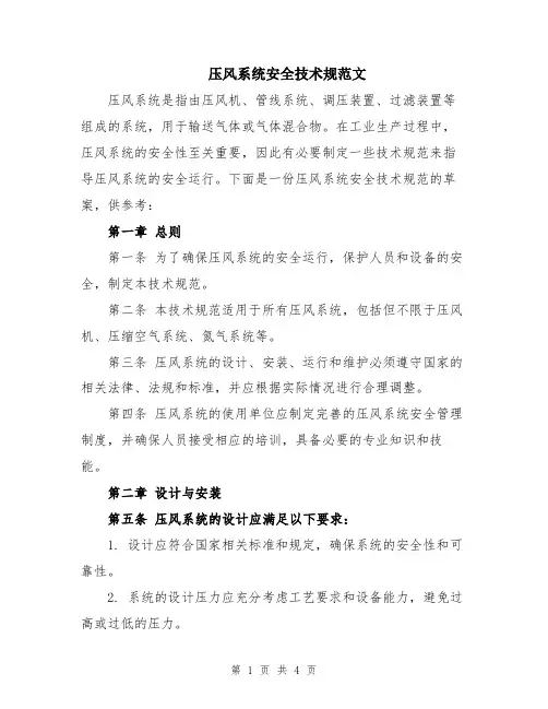 压风系统安全技术规范文