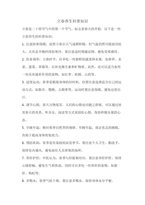 立春养生科普知识