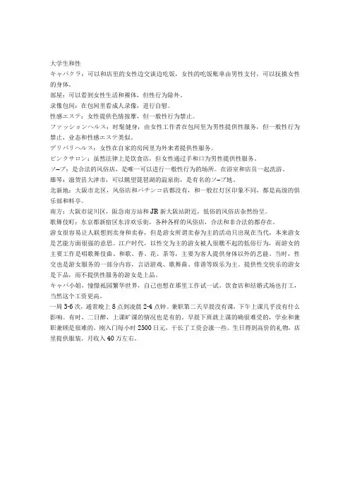 日本女大学生和性