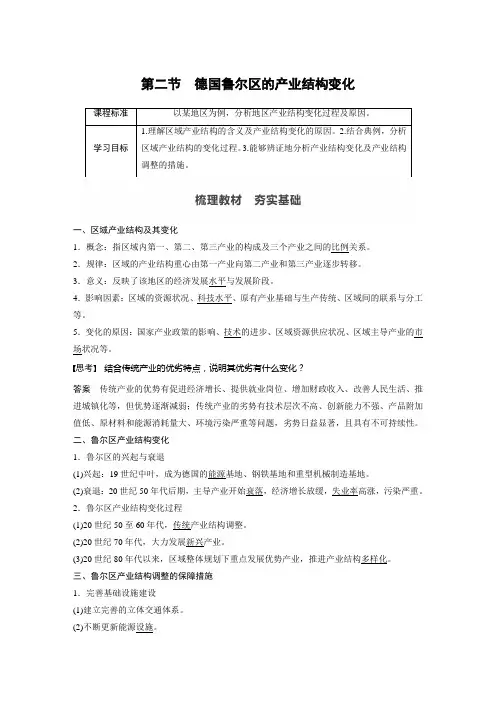 中图版地理选择性必修二 第二章 第二节 德国鲁尔区的产业结构变化
