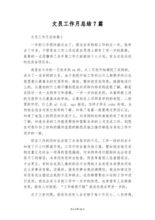文员工作月总结7篇