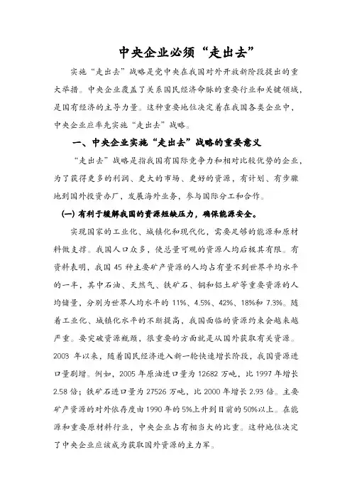 中央企业必须“走出去”