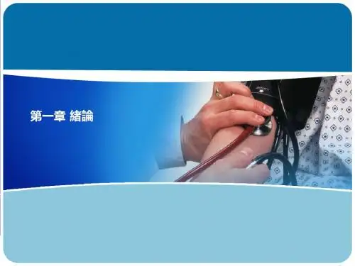 《操作系统安全》第一章_绪论