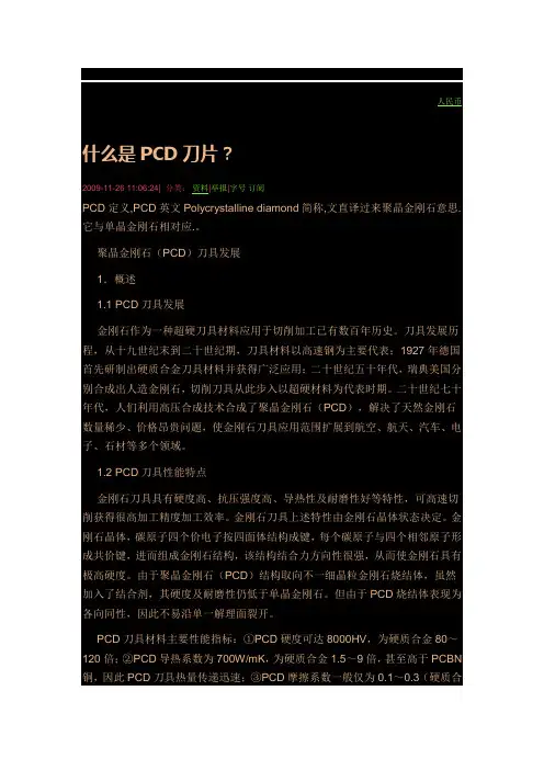 什么是PCD