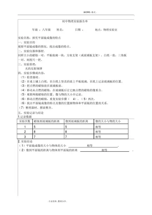 初中物理实验报告单(完整版)