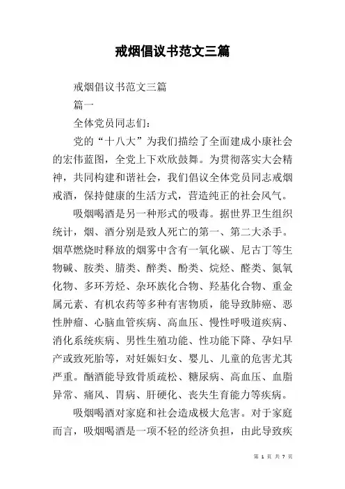 戒烟倡议书范文三篇