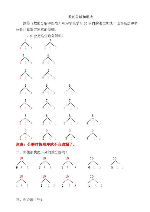 (完整版)数的分解和组成