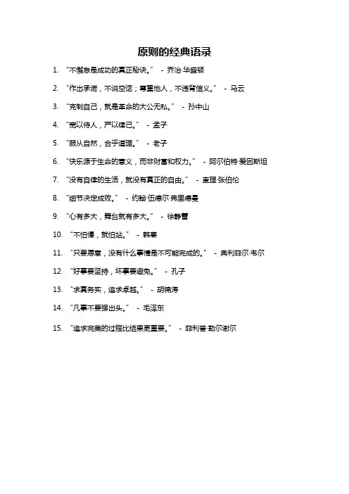 原则的经典语录