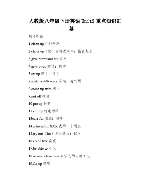 人教版八年级下册英语Unit2重点知识汇总