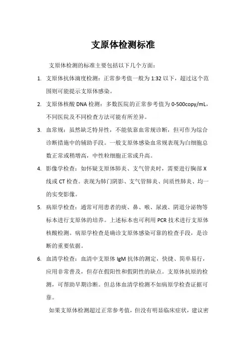 支原体检测标准