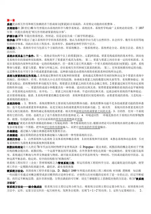 系统工程考点(三大)