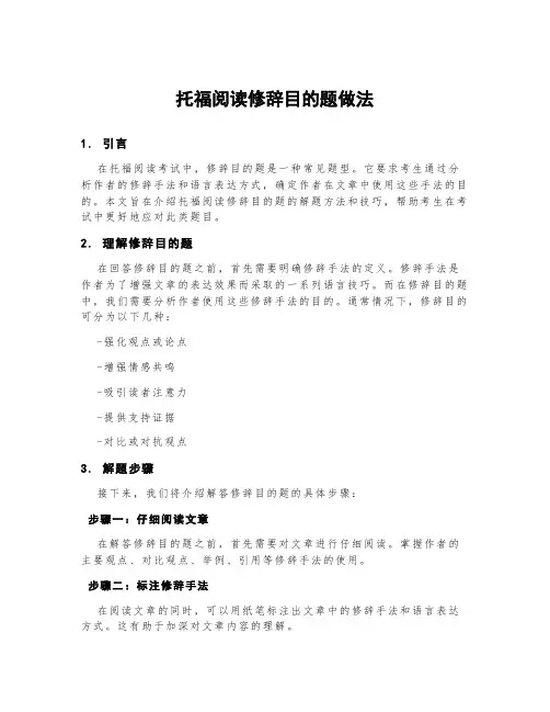 托福阅读修辞目的题做法