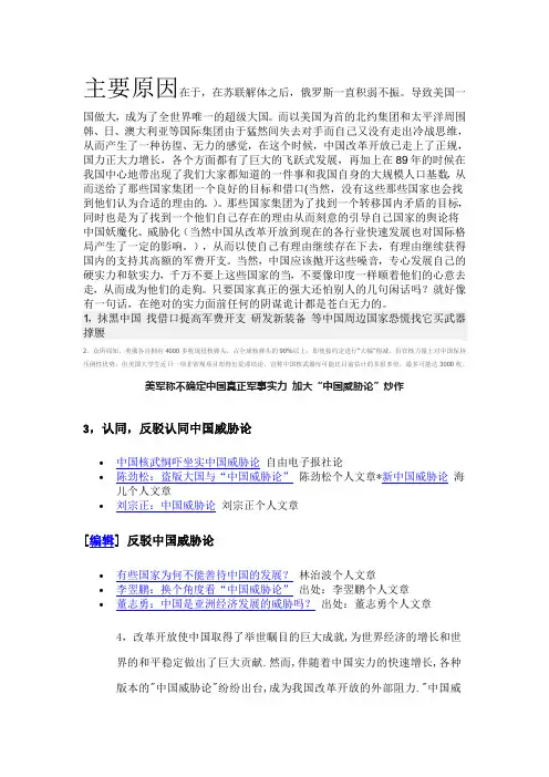中国威胁论资料