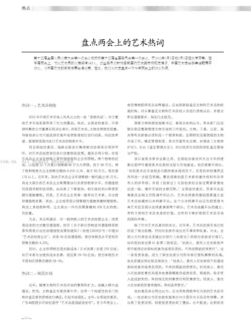 盘点两会上的艺术热词