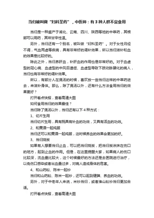 当归被叫做“妇科圣药”，中医师：有3种人群不宜食用