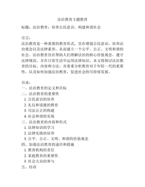 法治教育主题教育