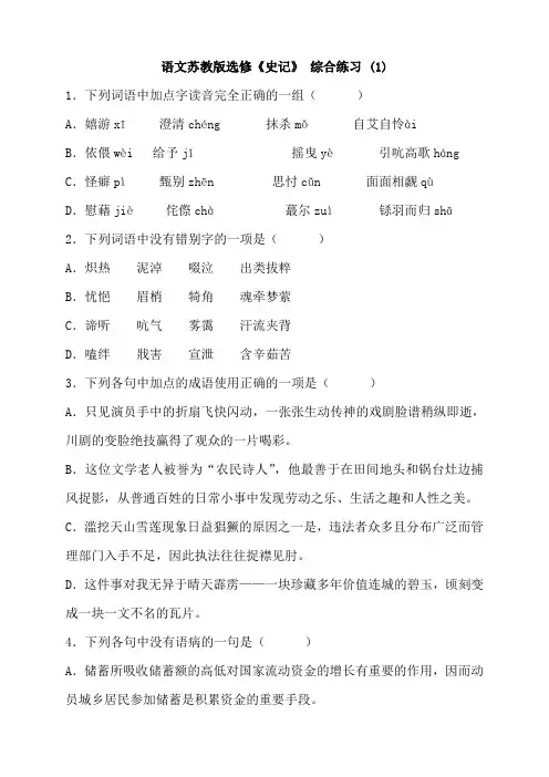 山西省运城市夏县中学高二语文苏教版选修《史记》选读