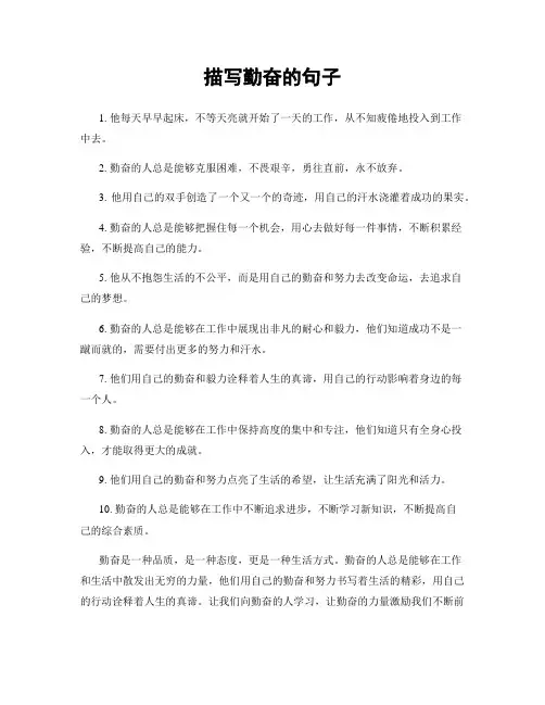 描写勤奋的句子