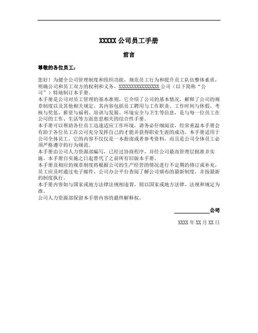 公司员工手册范文