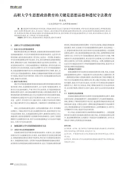高职大学生思想政治教育的关键是思想品德和遵纪守法教育