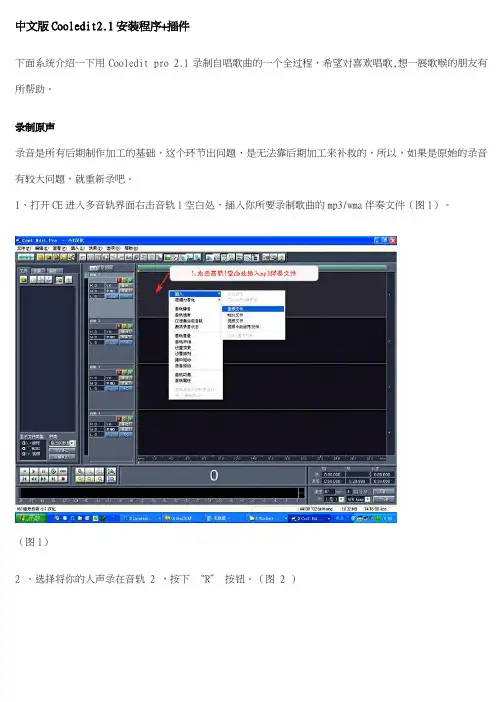 中文版Cooledit2.1教程