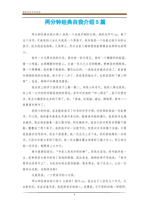 两分钟经典自我介绍5篇