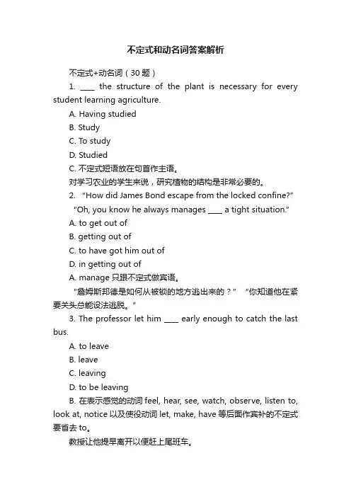 不定式和动名词答案解析