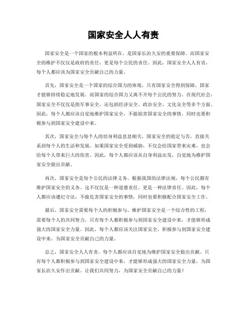 国家安全人人有责