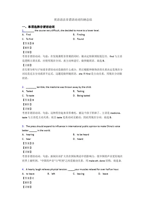 英语语法非谓语动词归纳总结
