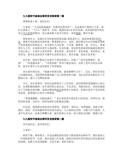 2020九九重阳节座谈会领导发言致辞5篇