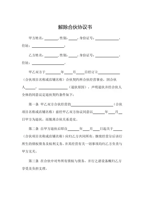 合伙退伙协议书 5篇
